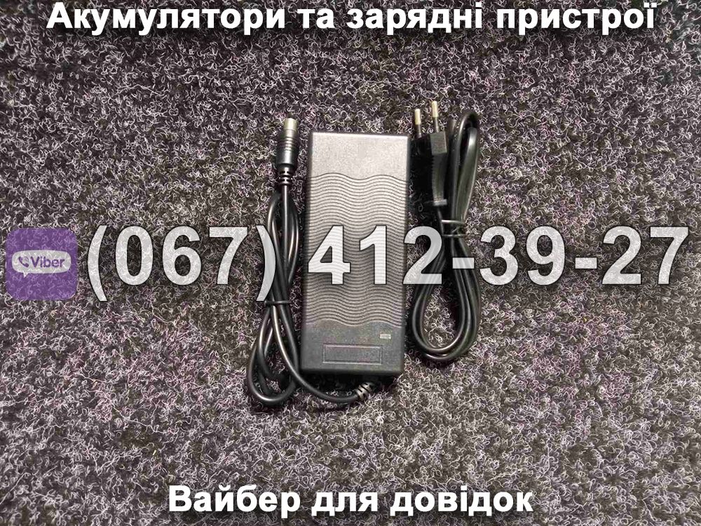 Зарядний пристрій 42V