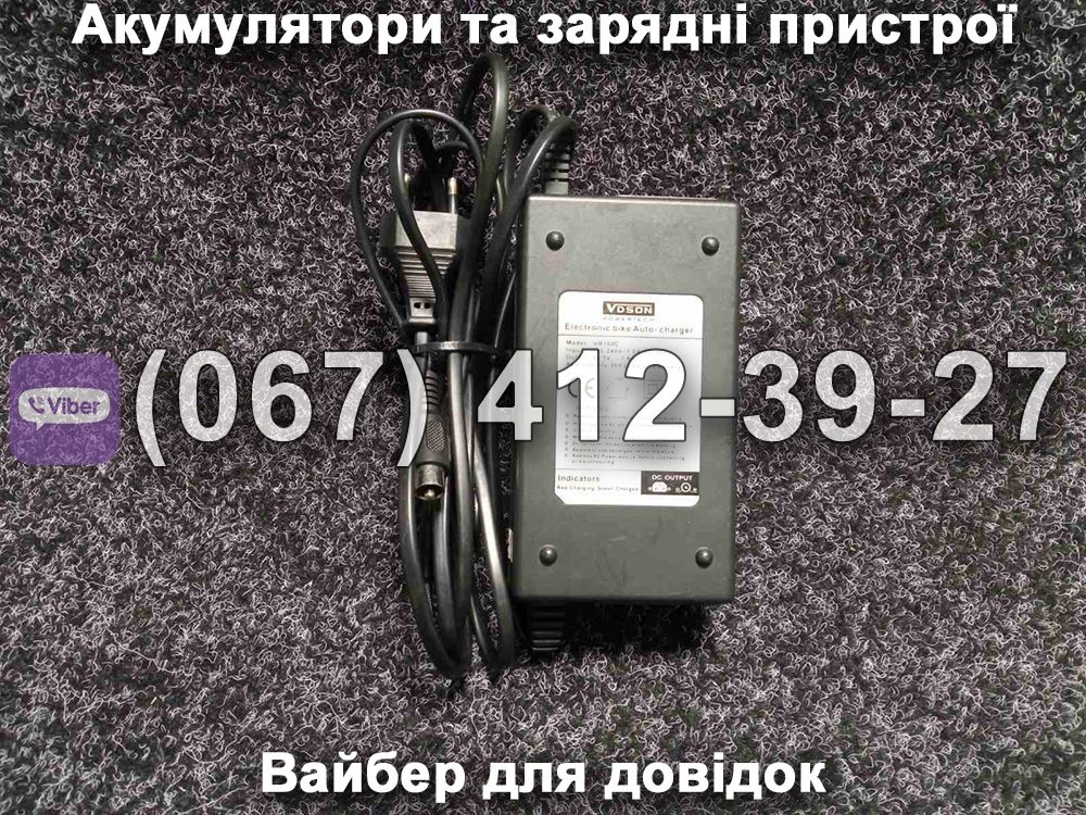 Зарядний пристрій 36V 1.8A