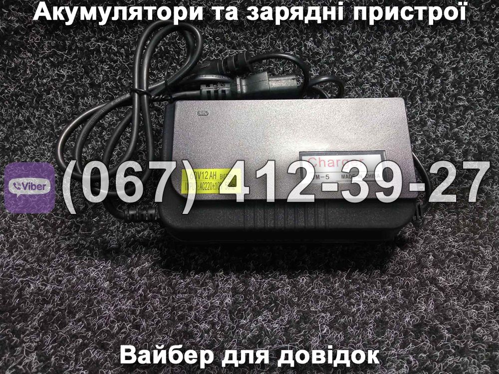 Зарядний пристрій 60V 12Ah