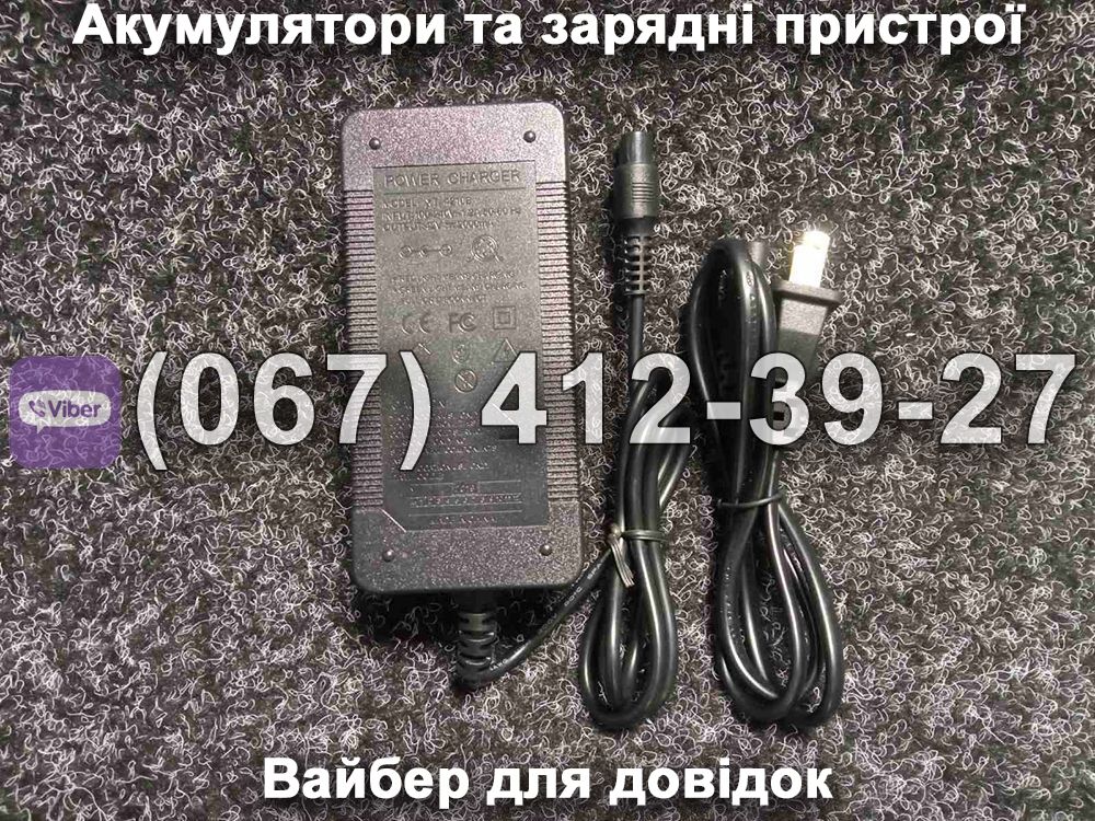 Зарядний пристрій 36V Viper