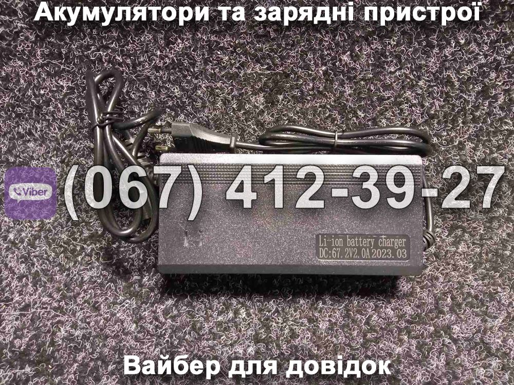Зарядний пристрій Li-ion 60V 2.0A