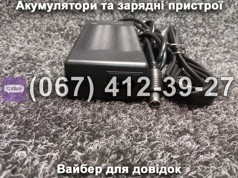 Зарядний пристрій 42V