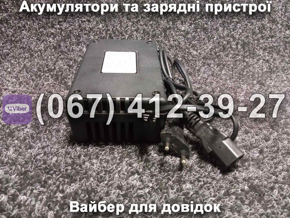 Зарядний пристрій 36V 12Аh