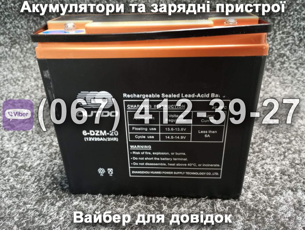 Аккумулятор Outdo 6-DZM-20 12V 20Ah