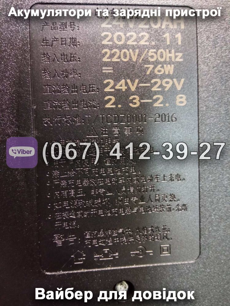Зарядний пристрій 24V 20Ah