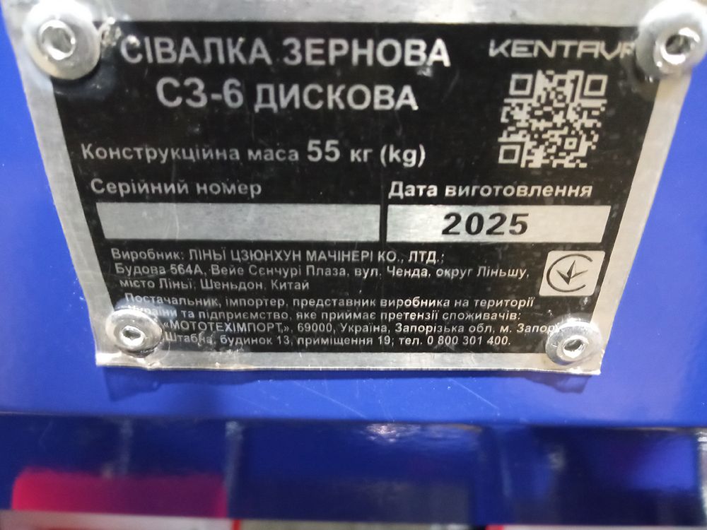 Сівалка зернова СЗ-6 дискова Кентавр
