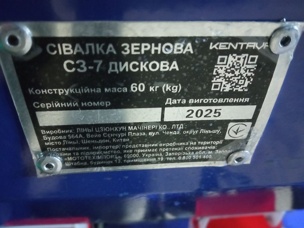 Сівалка зернова СЗ-7 дискова Кентавр
