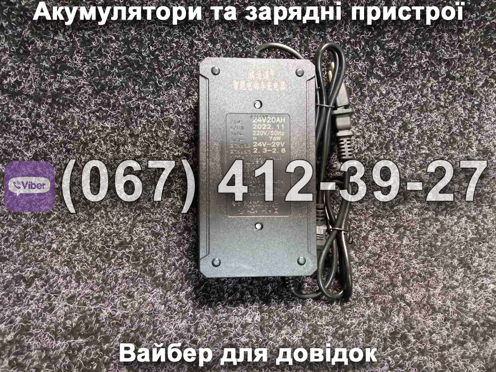 Зарядний пристрій 24V 20Ah