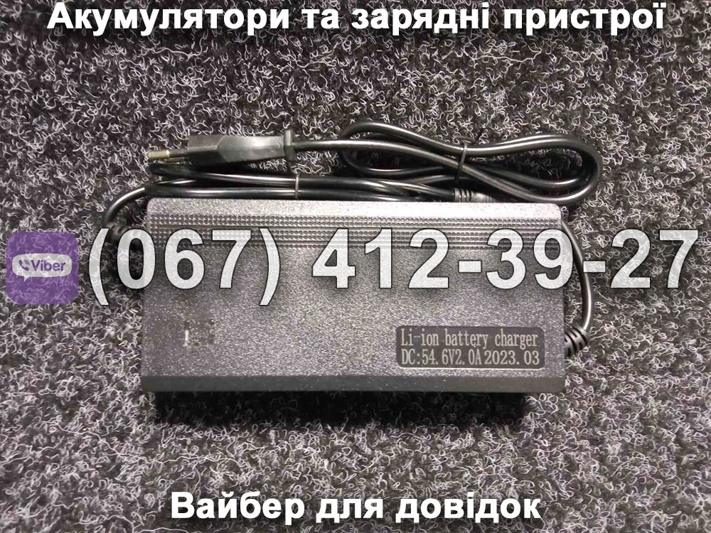 Зарядний пристрій Li-ion 48V