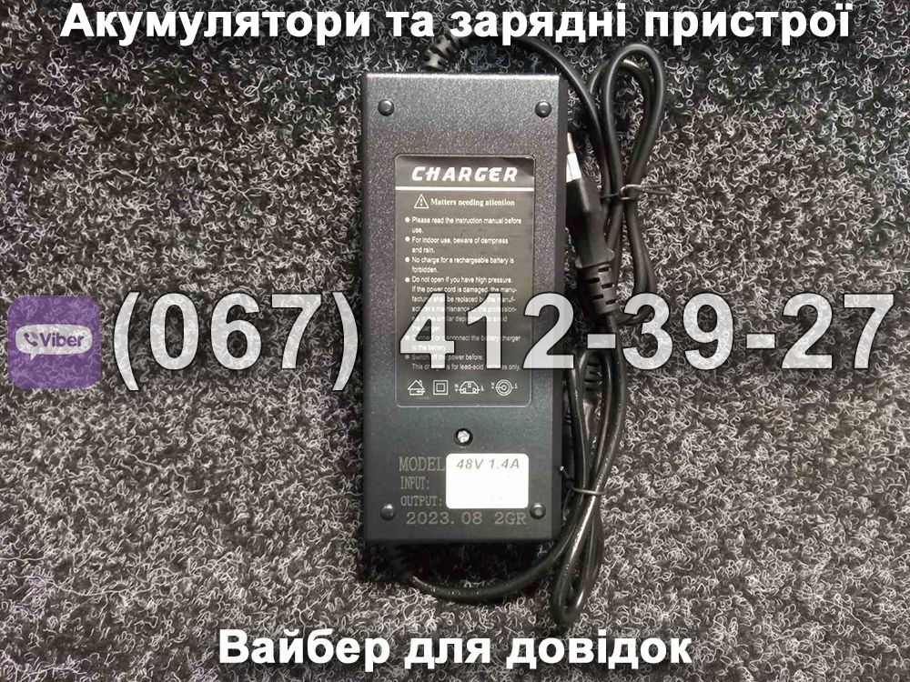 Зарядний пристрій 48V 10-16Ah