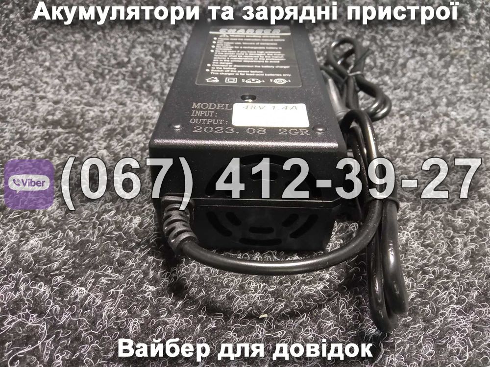 Зарядний пристрій 48V 10-16Ah