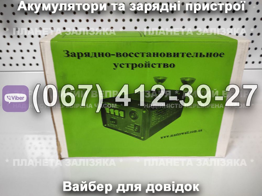Зарядно-відновлювальний пристрій Master Watt
