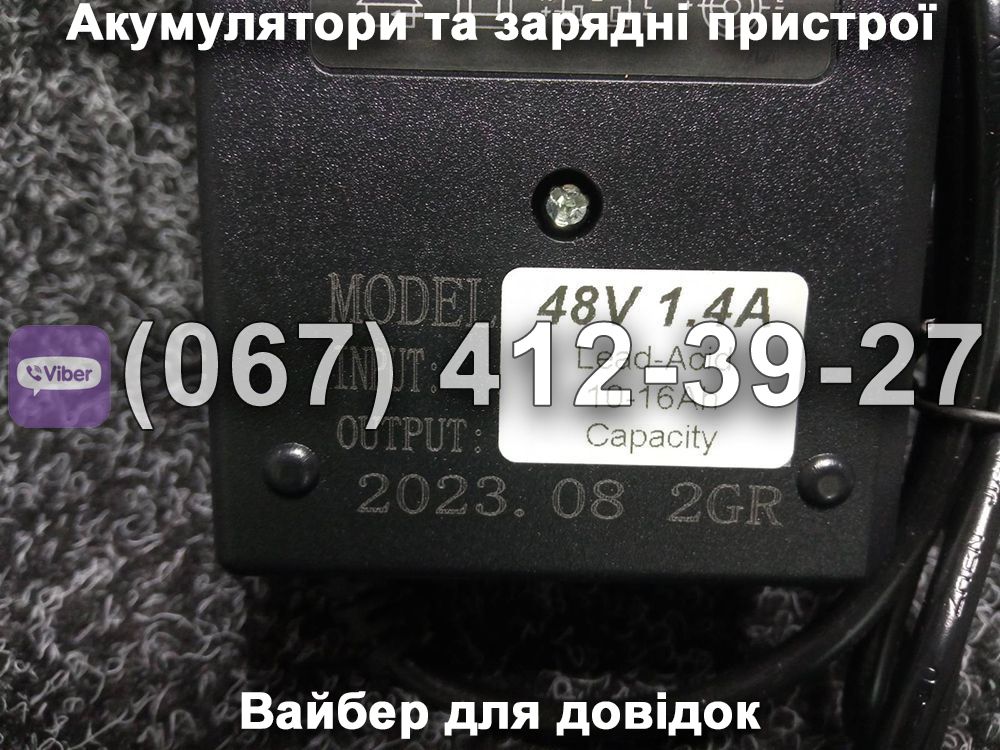 Зарядний пристрій 48V 10-16Ah