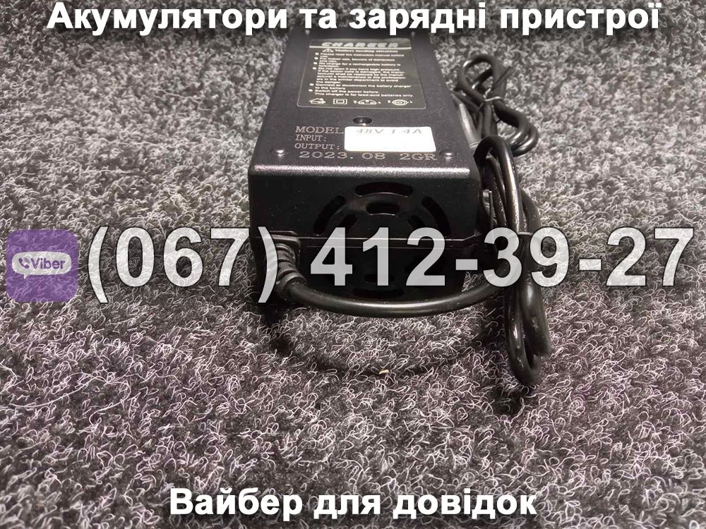 Зарядний пристрій 48V 10-16Ah