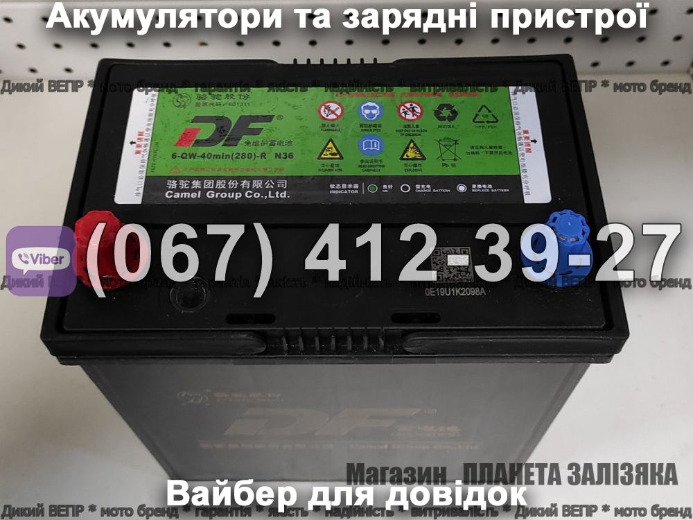 Акумулятор DF 6-QW-40min (280) -R для мотоблока Заря Вепр