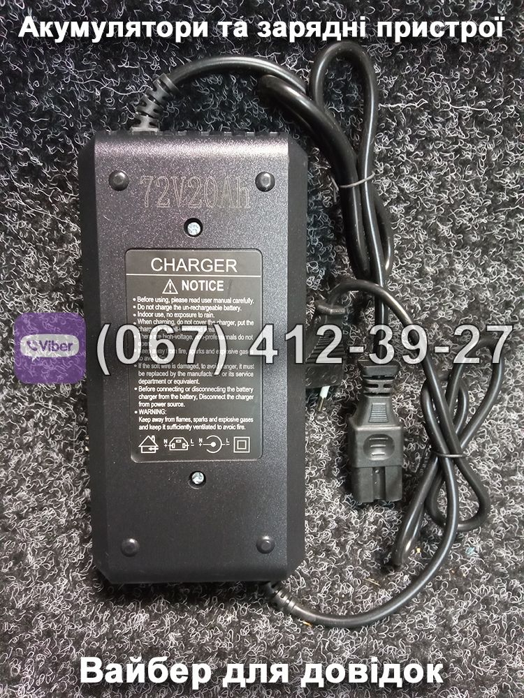 Зарядний пристрій 72V 20Ah Crosser CR9, FADA N9