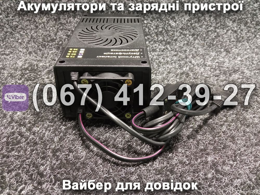 Зарядний пристрій МОТОБОТ Master Watt 60V 2.2A