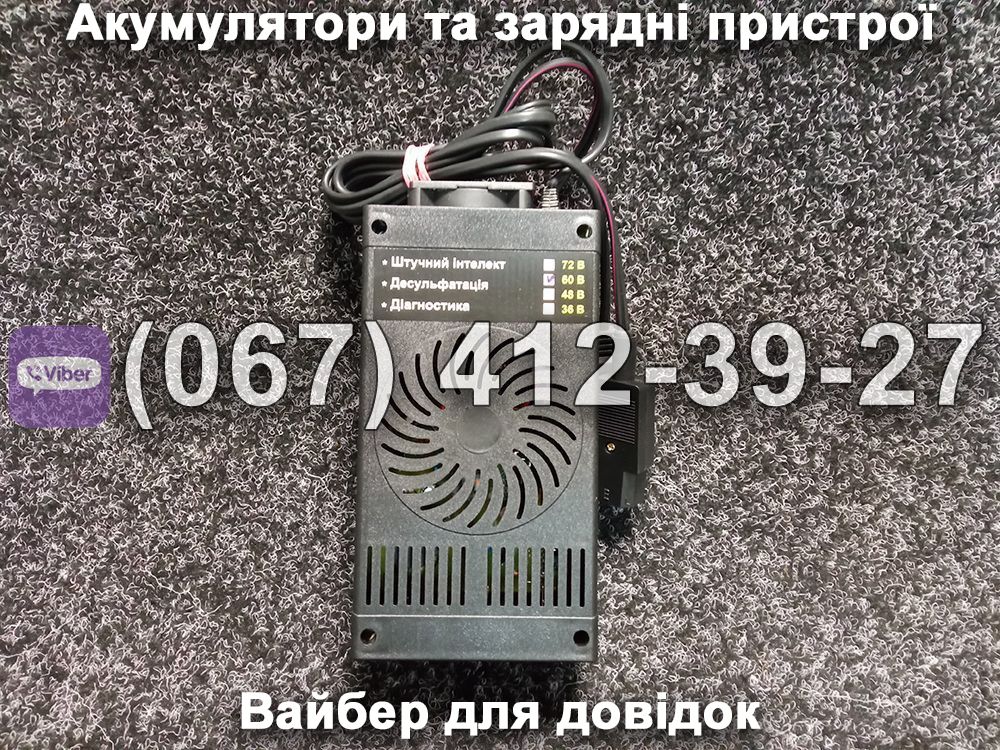 Зарядний пристрій МОТОБОТ Master Watt 60V 2.2A