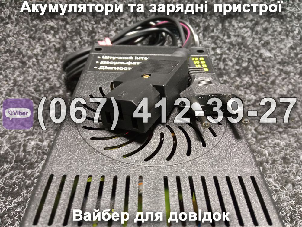 Зарядний пристрій МОТОБОТ Master Watt 60V 2.2A