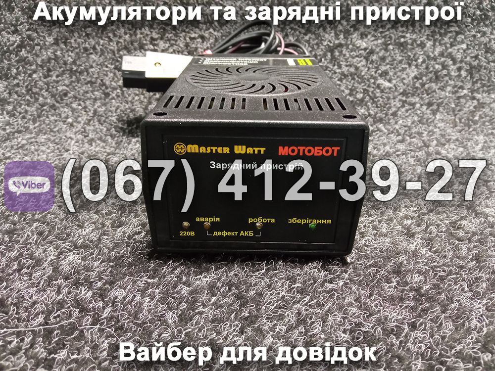 Зарядний пристрій МОТОБОТ Master Watt 60V 2.2A