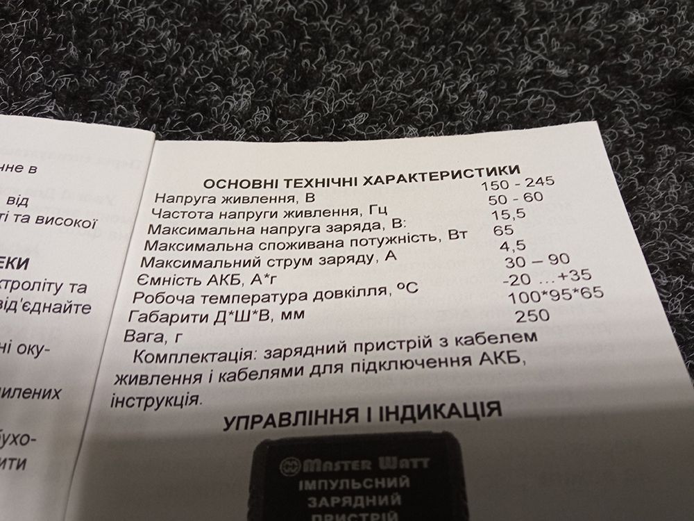Зарядний пристрій імпульсний 12V 4A Master Watt