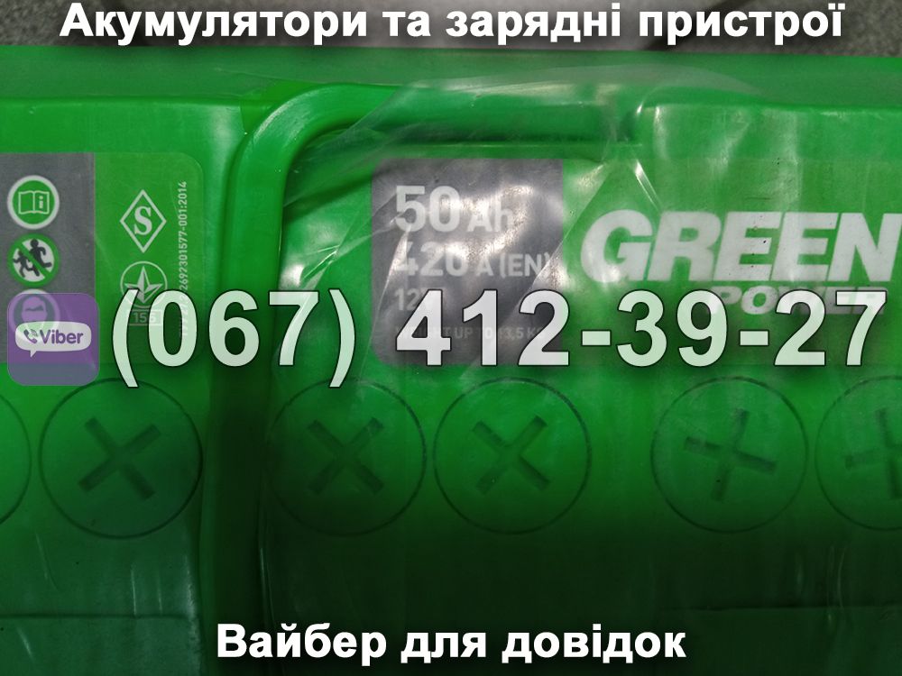 Аккумулятор Green Power 50Ah 420A 12V