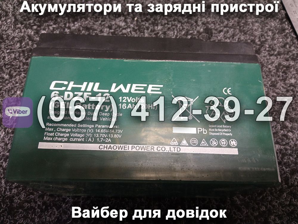 Aкумулятор CHILWEE 6-DZF-12 12V 16Ah