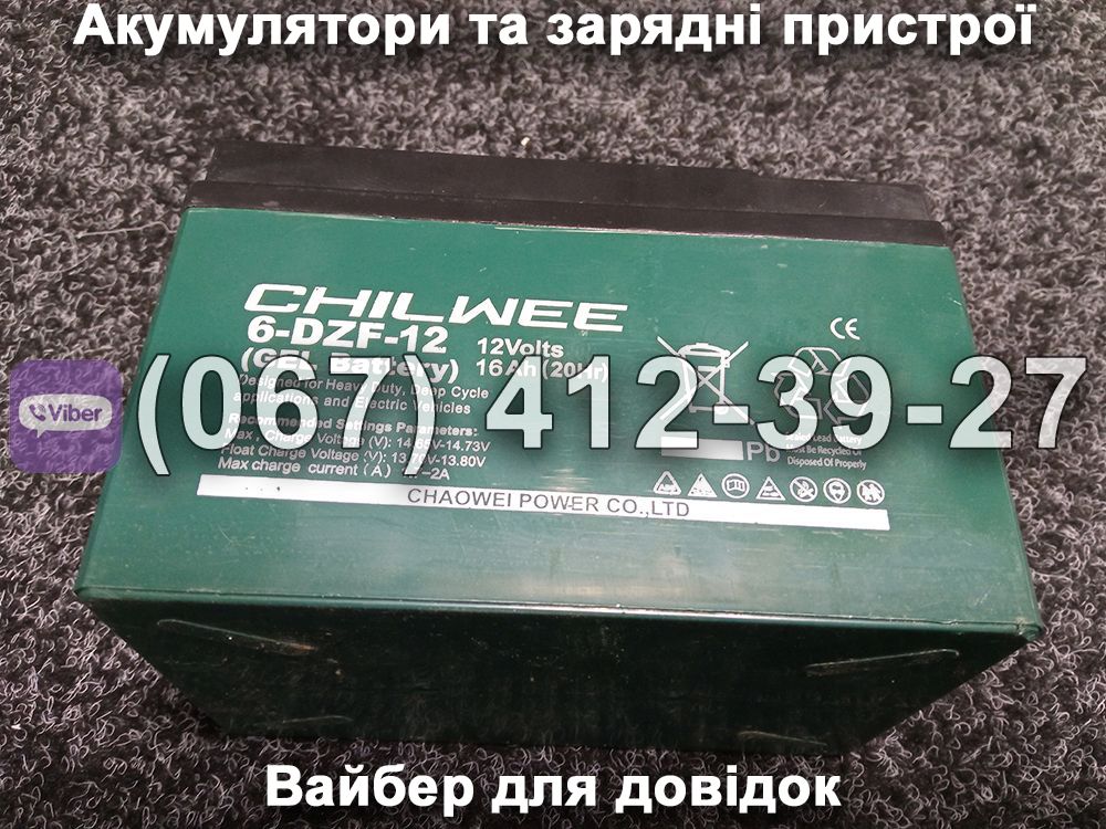 Aкумулятор CHILWEE 6-DZF-12 12V 16Ah