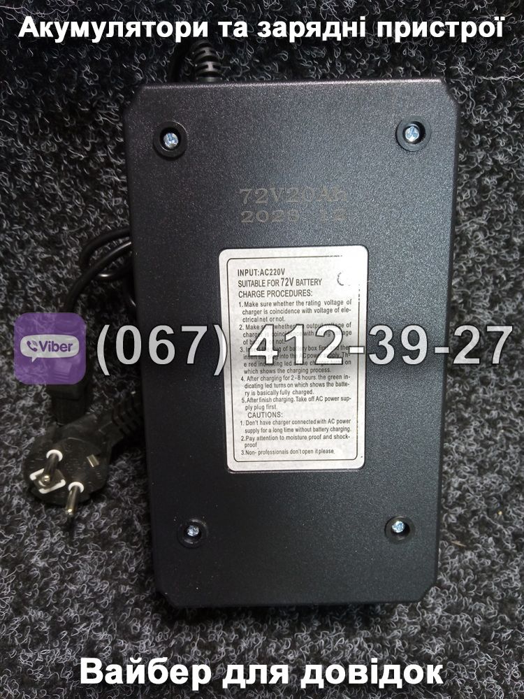 Зарядний пристрій 72V 20Ah Crosser TR1, Crosser TR2, FADA N9