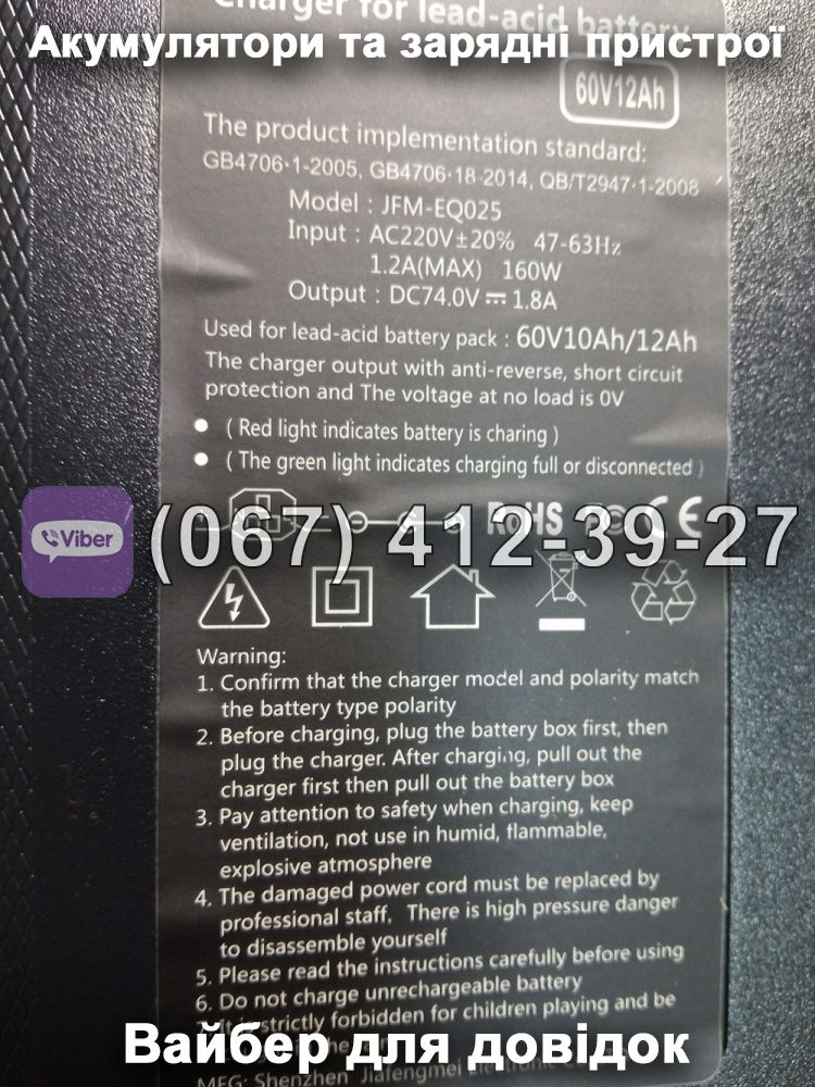 Зарядний пристрій 60V 12Ah Crosser E-Delta, FADA N9