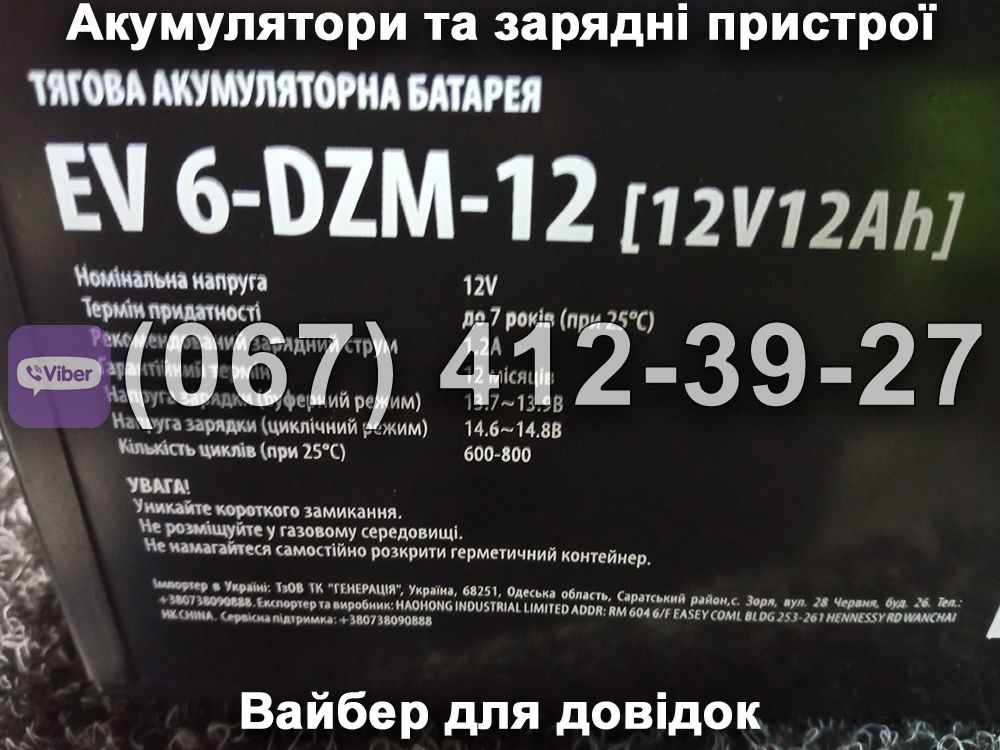 Акумулятор MERLION EV-6-DZM-12 12V 12Ah