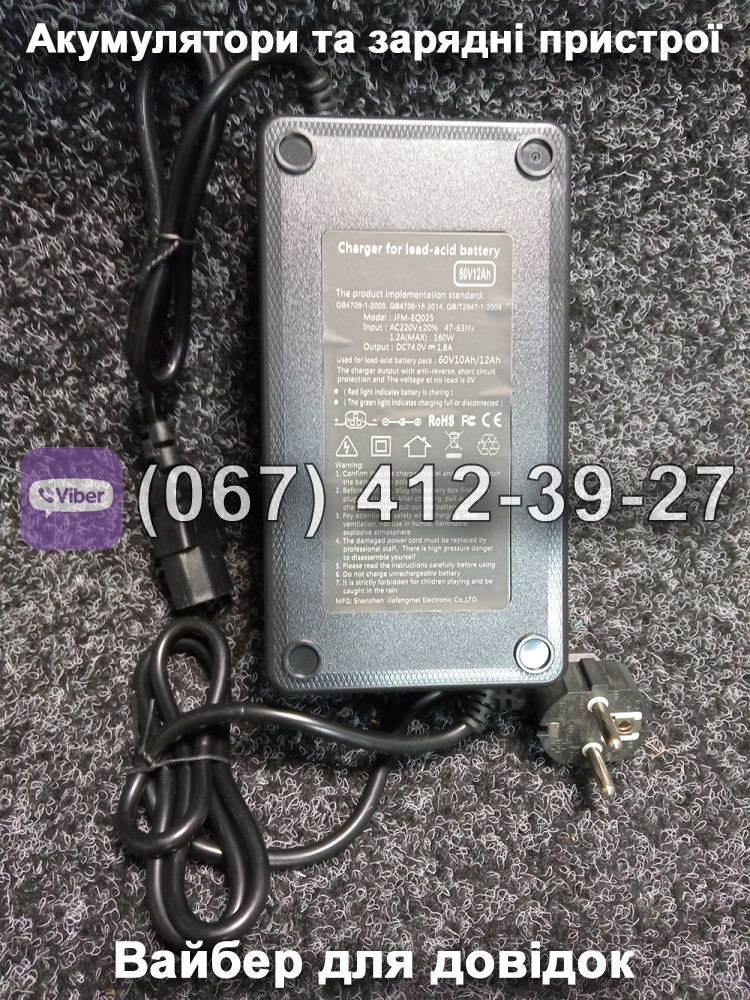 Зарядний пристрій 60V 12Ah Crosser E-Delta, FADA N9