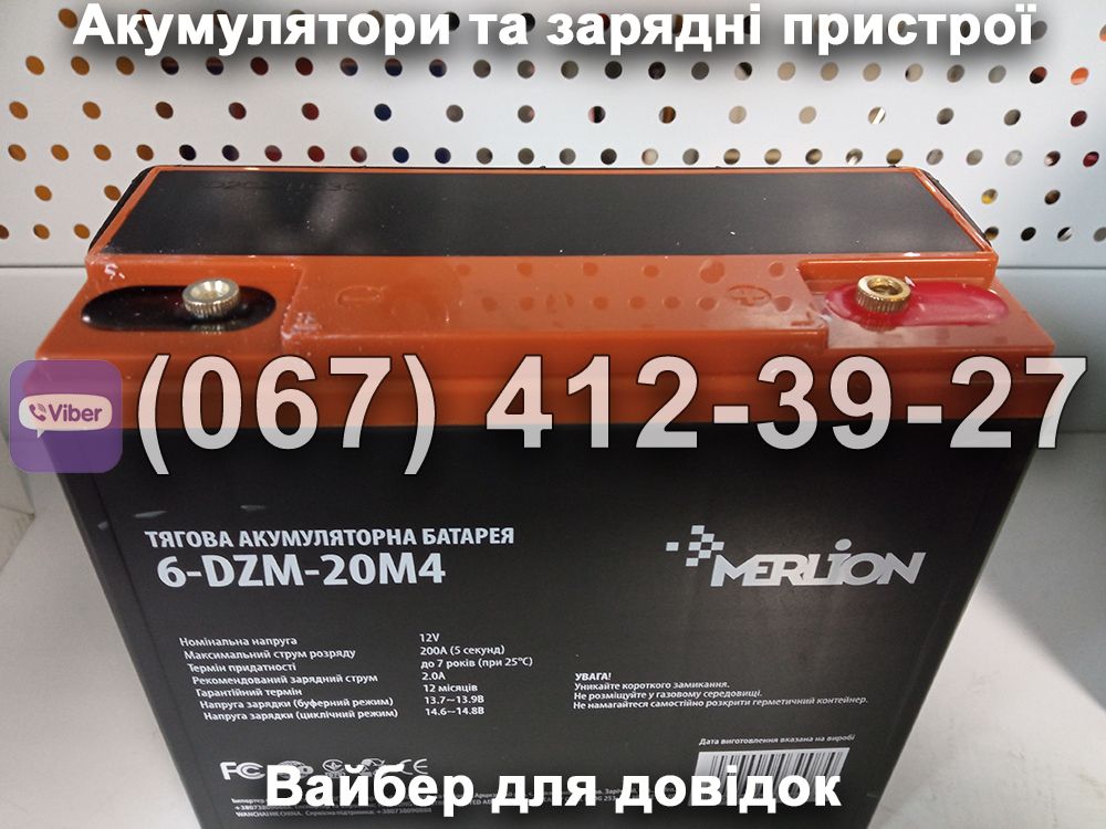 Аккумулятор MERLION 6-DZM-20M4 12V 20Ah