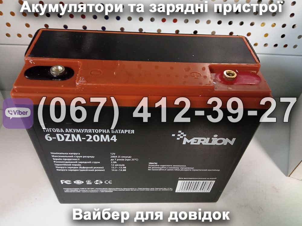 Аккумулятор MERLION 6-DZM-20M4 12V 20Ah