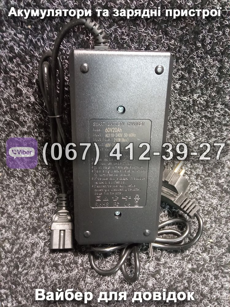 Зарядний пристрій 60V 20Ah
