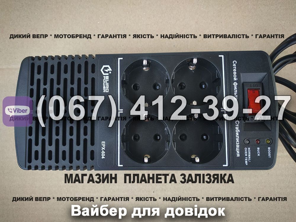 Стабілізатор напруги Euro Power EPX-804