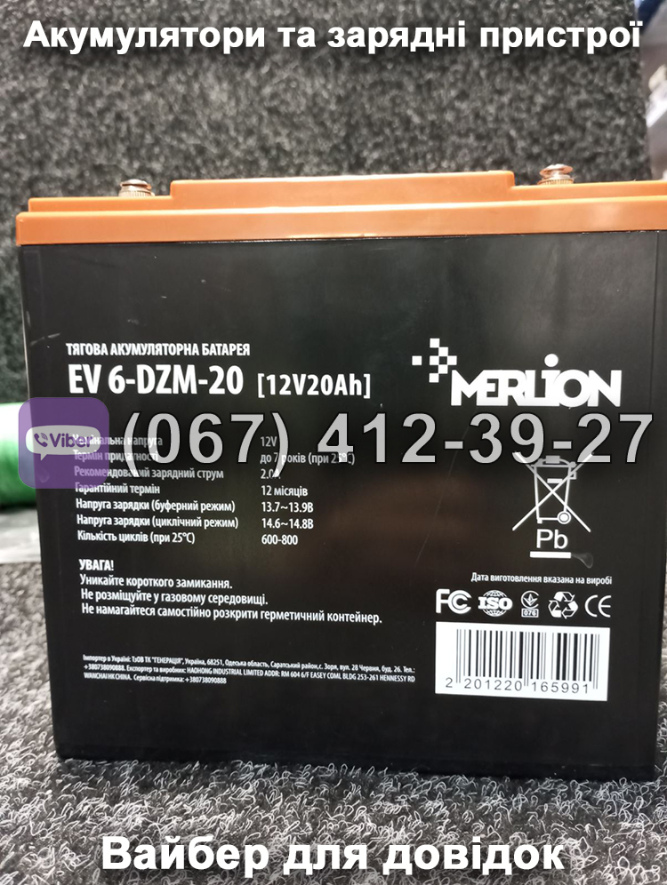 Акумулятор MERLION EV 6-DZM-20 12V 20Ah