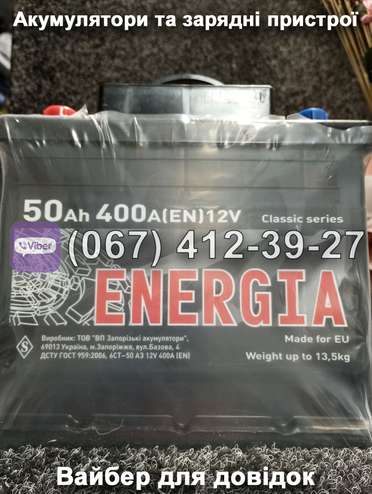 Акумулятор Energia 50Ah 400A(EN) 12V