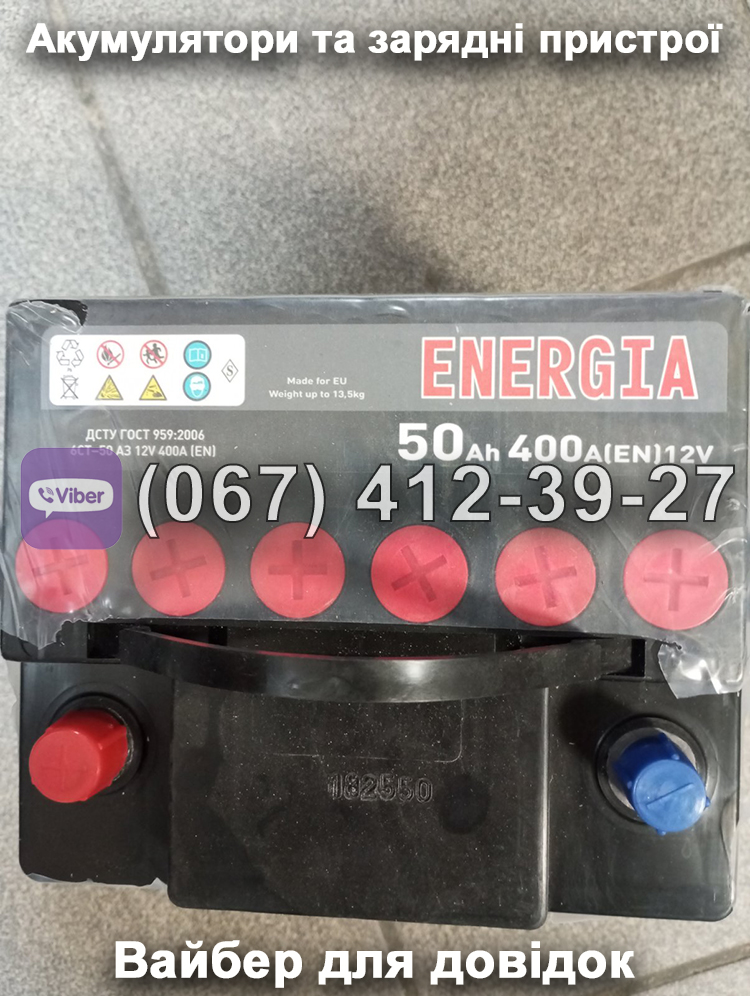Акумулятор Energia 50Ah 400A(EN) 12V