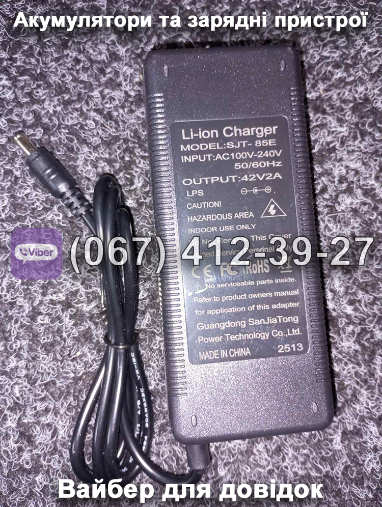 Зарядний пристрій 42V 2A