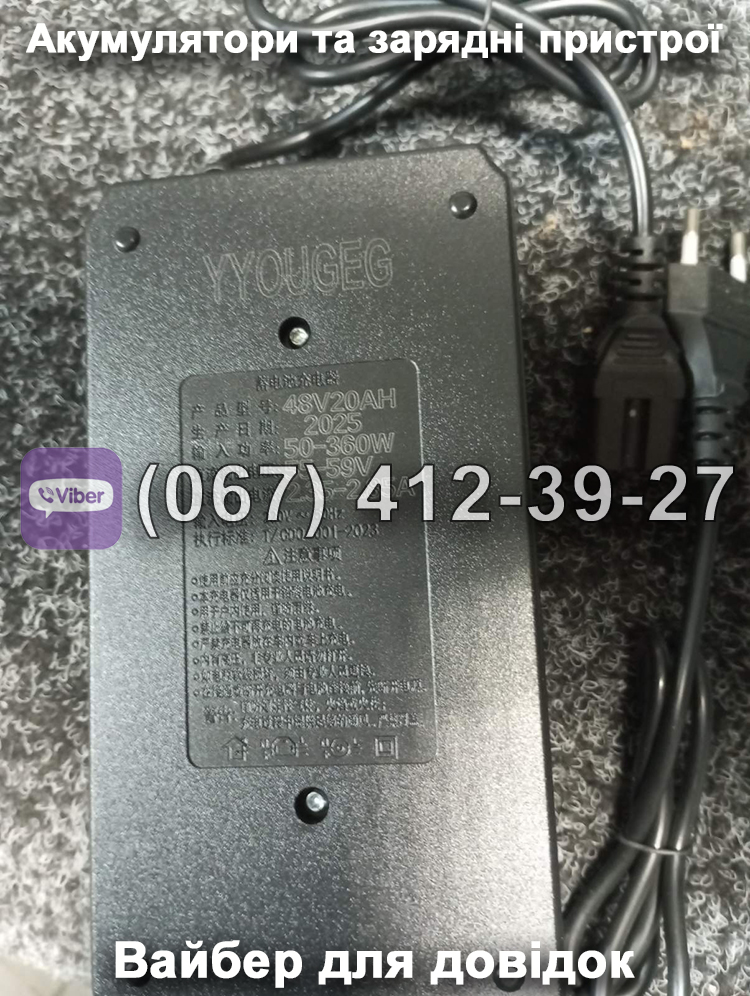 Зарядний пристрій 48V 20Ah