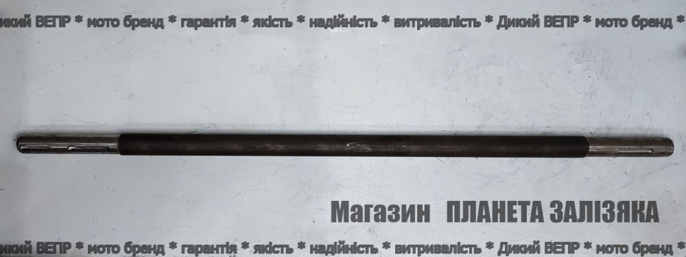 Вал горизонтальний (в корито) L-835mm для польської тракторної роторної косарки 1,35м