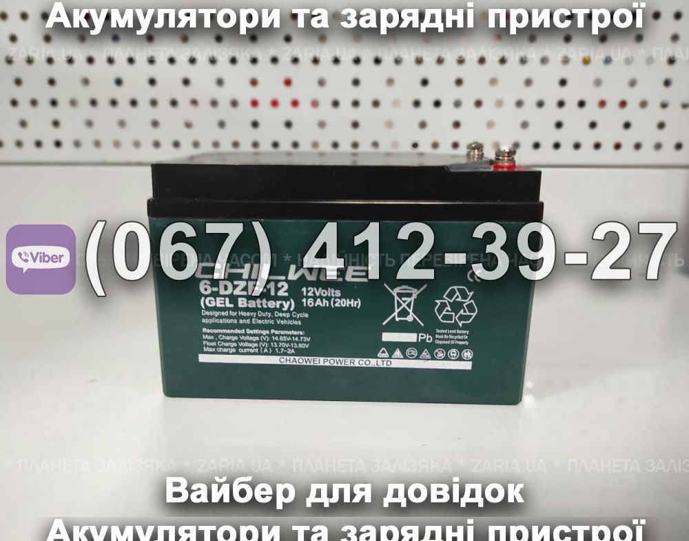 Aкумулятор CHILWEE 6-DZF-12 12V 16Ah