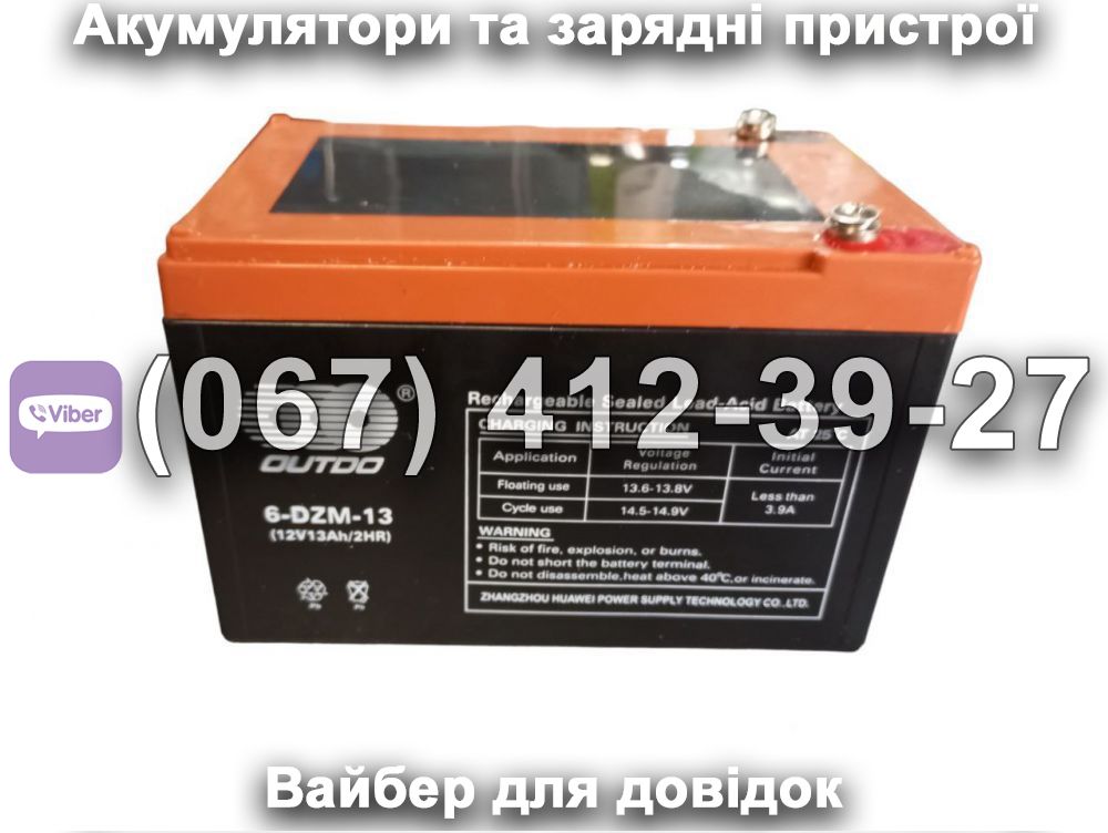 Акумулятор OUTDO 6-DZM-13 12V 13Ah