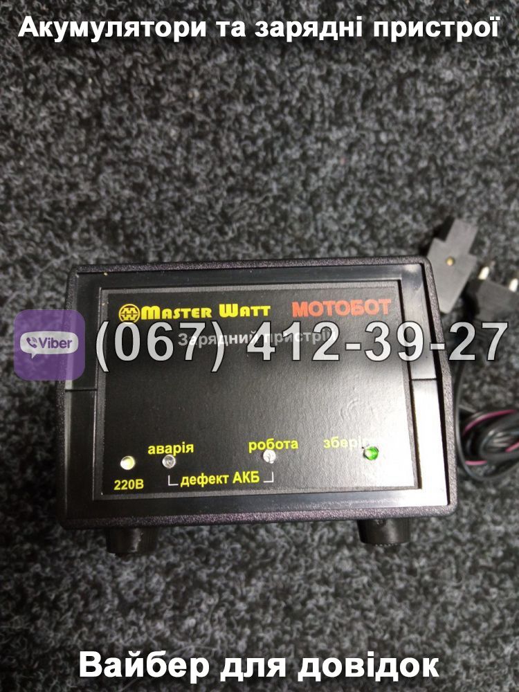 Зарядний пристрій МОТОБОТ Master Watt 60V 2.2A