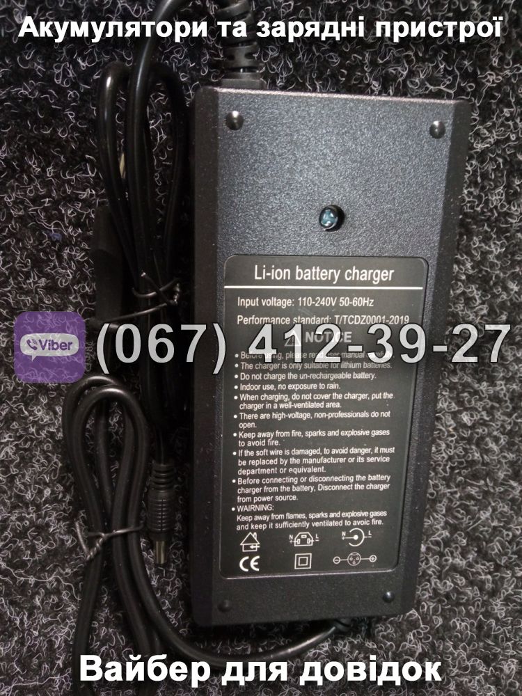Зарядний пристрій Li-ion 48V