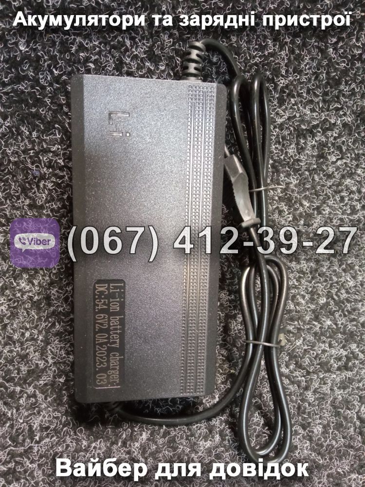 Зарядний пристрій Li-ion 48V