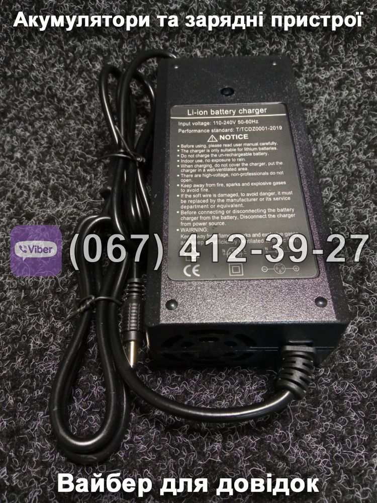 Зарядний пристрій Li-ion 48V