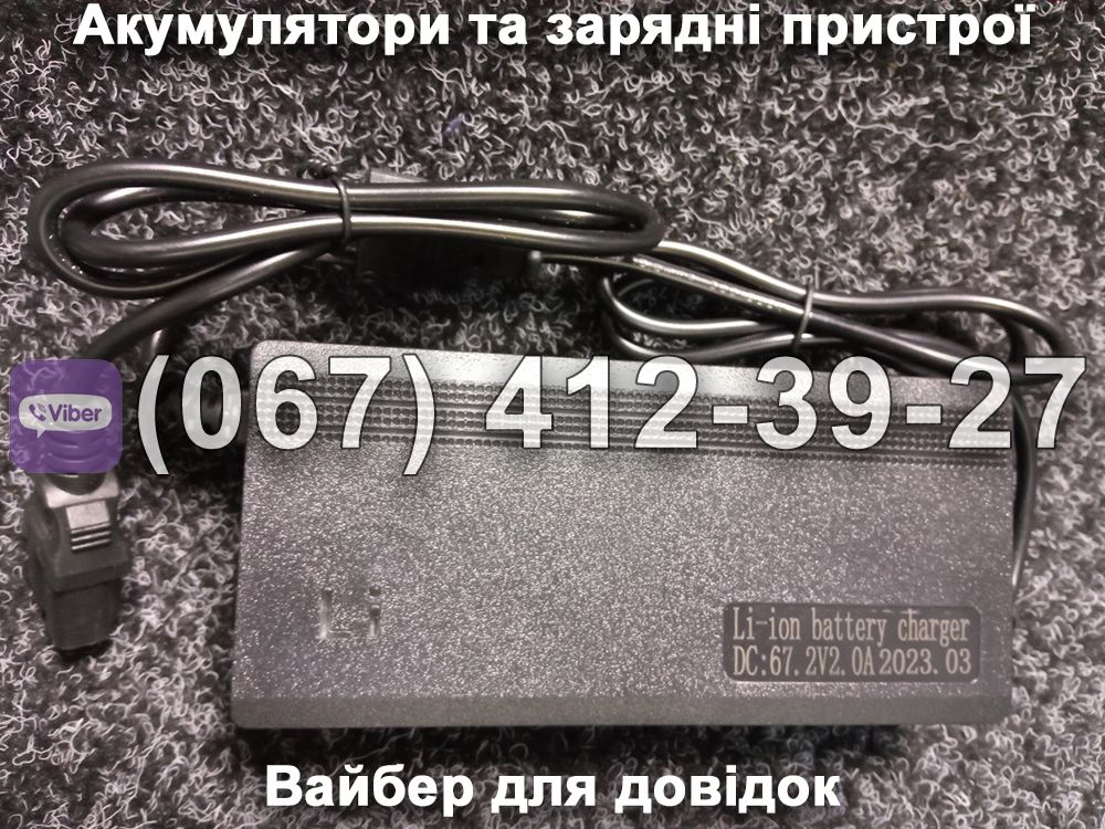 Зарядний пристрій Li-ion 60V 2.0A