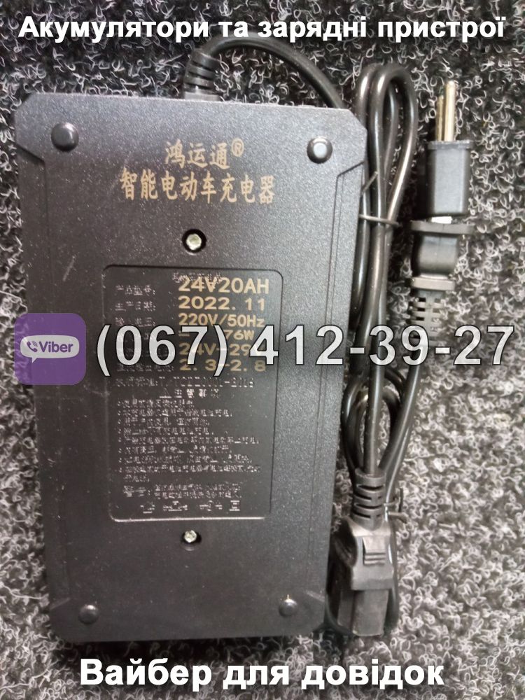 Зарядний пристрій 24V 20Ah